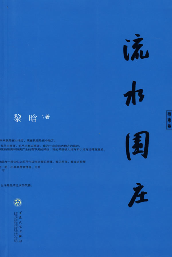 流水围庄【正版图书】