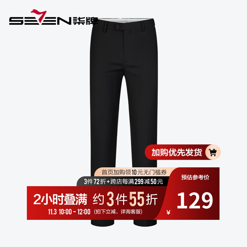 柒牌西裤职业正装男士春秋新款商务休闲中青年黑色西装裤子126JH70040 黑色 34属于什么档次？