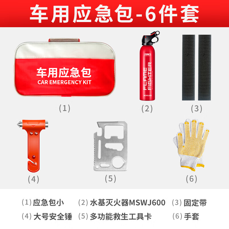 HKDA车载应急包救援工具包灭火器急救包工具套装户外救援 应急包6件套