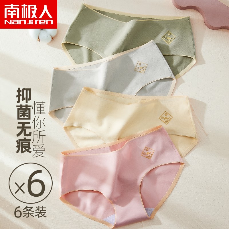 南极人品牌女式内裤历史价格、特点和销售榜单推荐