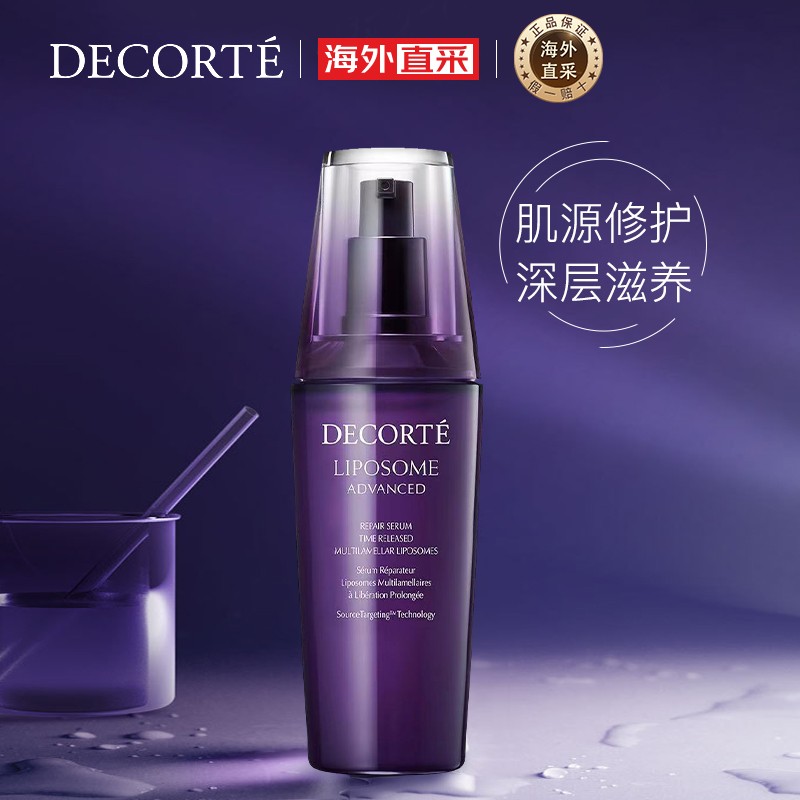 黛珂（COSME DECORTE） 肌源修护精华液100ml第二代小紫瓶肌底液保湿滋润-百亿补贴