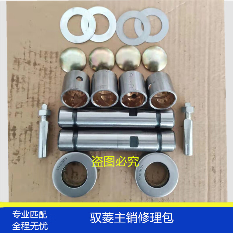 君量适配福田祥菱m1驭菱vq1v1原厂立轴修理包转向节主销羊角轴立轴