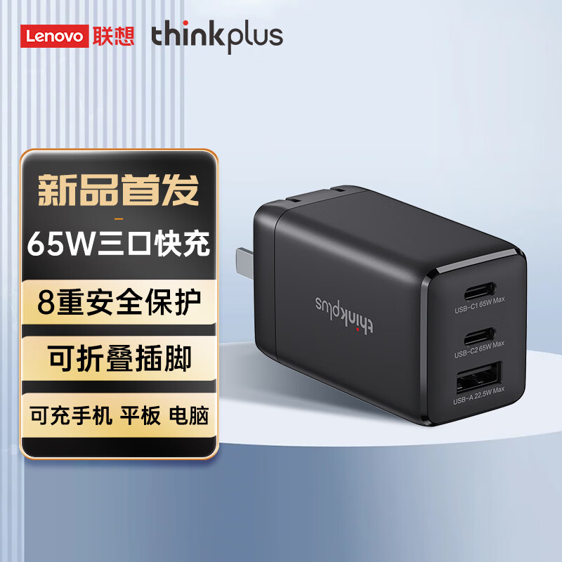 ThinkPlus联想 GaN 65W三口充电器 Type-C快充头适用PD20W充电头苹果15手机笔记本电脑华为小米 黑