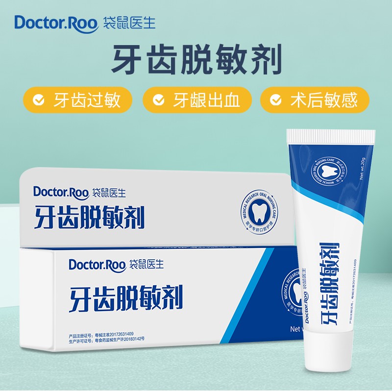 袋鼠医生 牙齿脱敏剂牙周炎修复牙龈出血糊剂口腔溃疡牙膏