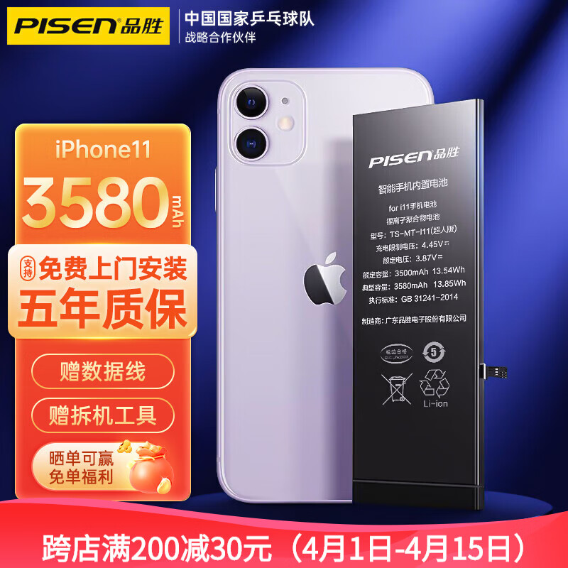 品胜【免费上门安装】苹果11电池 iphone11Promax电池大容量版苹果电池手机内置电池更换 升级电芯【苹果11】大容量版3580mAh 扫码包安装【到店/上门】属于什么档次？