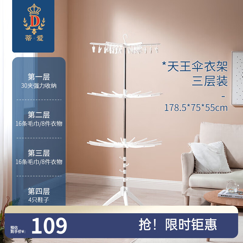 蒂爱婴儿晾衣架落地折叠多功能大容量晾晒宝宝毛巾袜子尿布架 三层装高性价比高么？