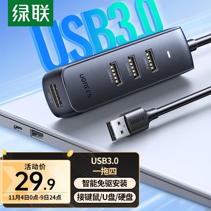绿联USB3.0分线器 HUB集线器扩展坞 高速4口拓展坞  笔记本电脑转接头一拖多延长线转换器线带供电口 0.25米使用感如何?
