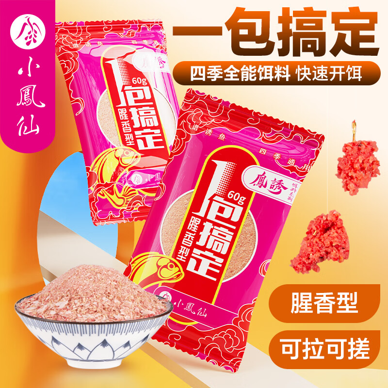 小凤仙凤诱一包搞定鱼饵饵料鲫鱼鲤鱼野钓湖库专用鱼饵料腥香型鱼饵食 一包搞定【腥香型】约60g
