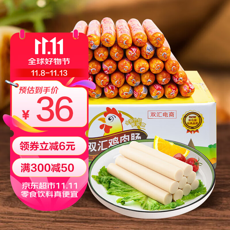 双汇鸡肉肠火腿肠整箱即食香肠方便食品鸡肉味速食 58g*40支整箱