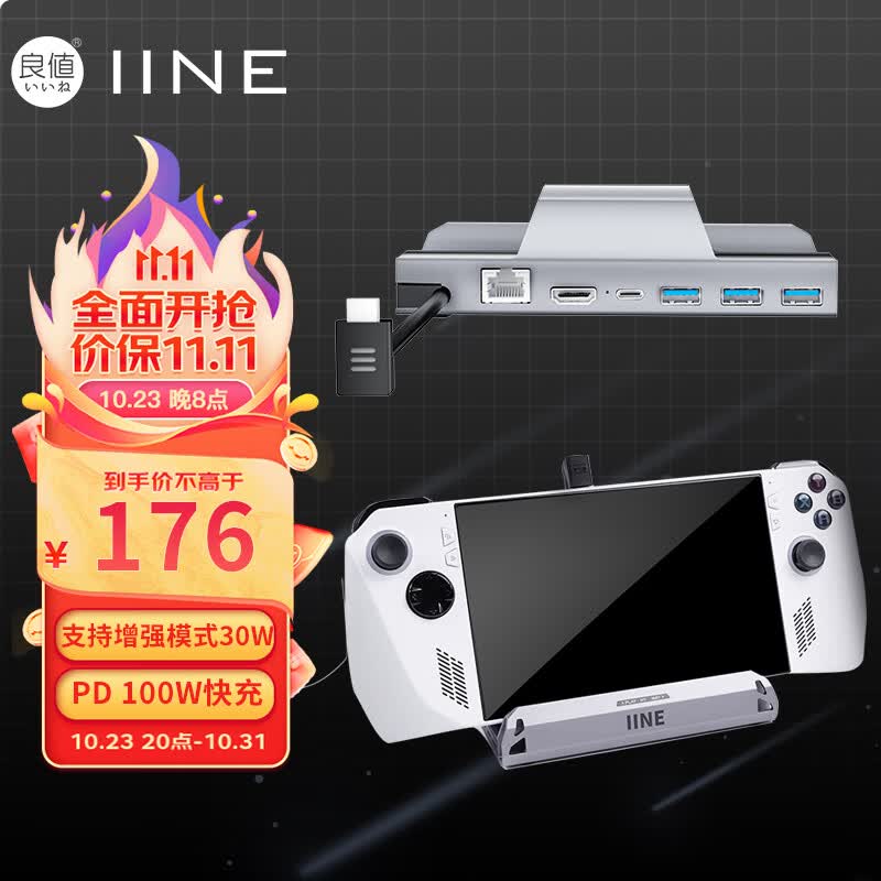 良值(IINE)适用华硕ROG掌机拓展坞 Steam Deck用HDMI底座转换器 Switch连接电视支架 千兆网口 掌机配件怎么样,好用不?