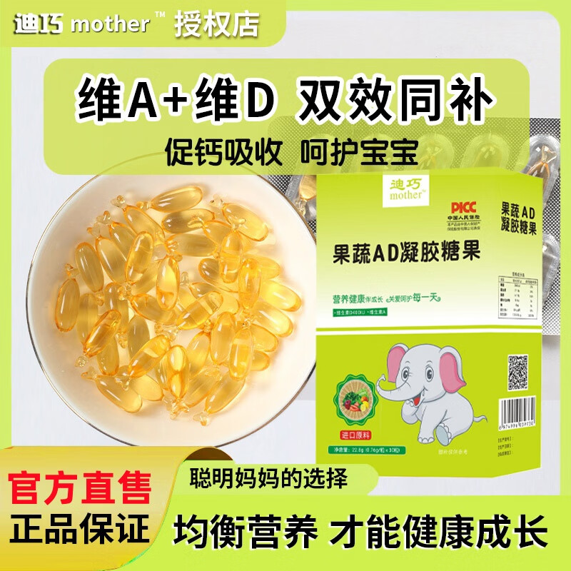 迪巧维生素ad儿童宝宝补钙佝偻病夜盲症软胶囊补铁维生素A维生素D 迪巧ad*0-12岁【90粒三盒装】