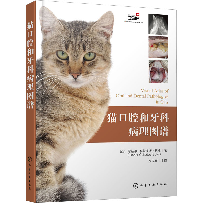 猫口腔和牙科病理图谱
