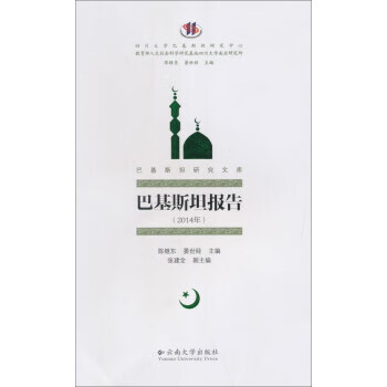 巴基斯坦报告【正版图书】