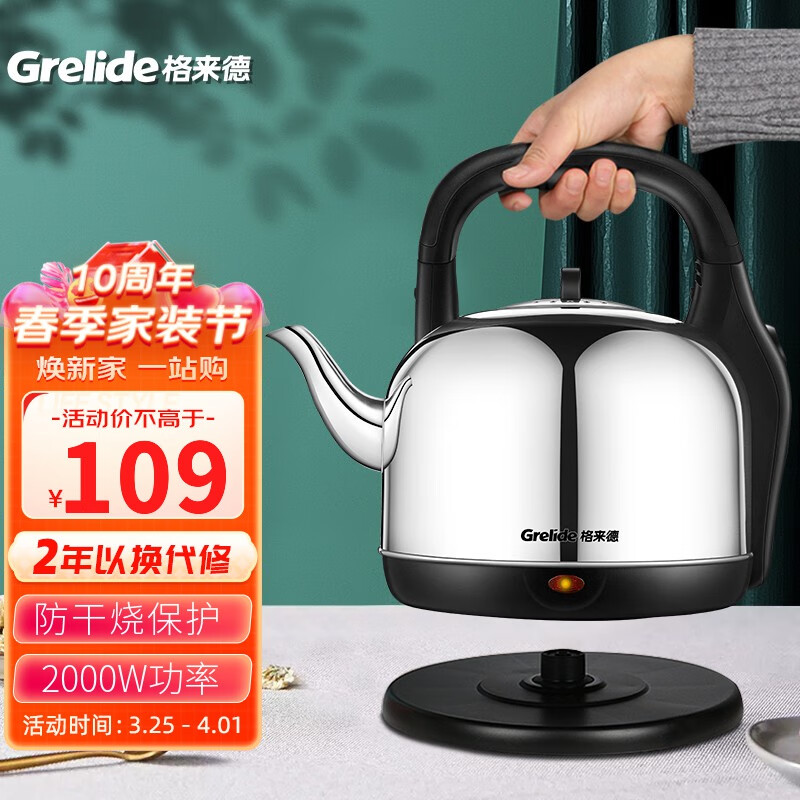 格来德 (Grelide) 电热水壶烧水壶304不锈钢热水壶4.2L大容量电水壶开水壶 【4201S加厚款】防干烧自动断电