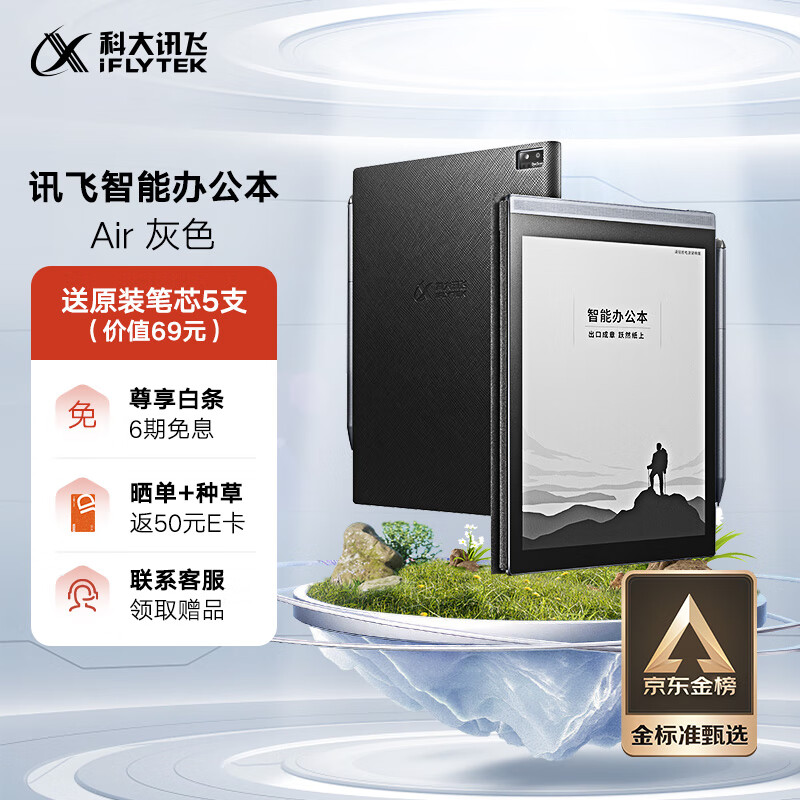 科大讯飞智能办公本Air 7.8英寸电子书阅读器 墨水屏电纸书 电子笔记本 语音转文字 深空灰+细格纹黑保护套怎么样,好用不?
