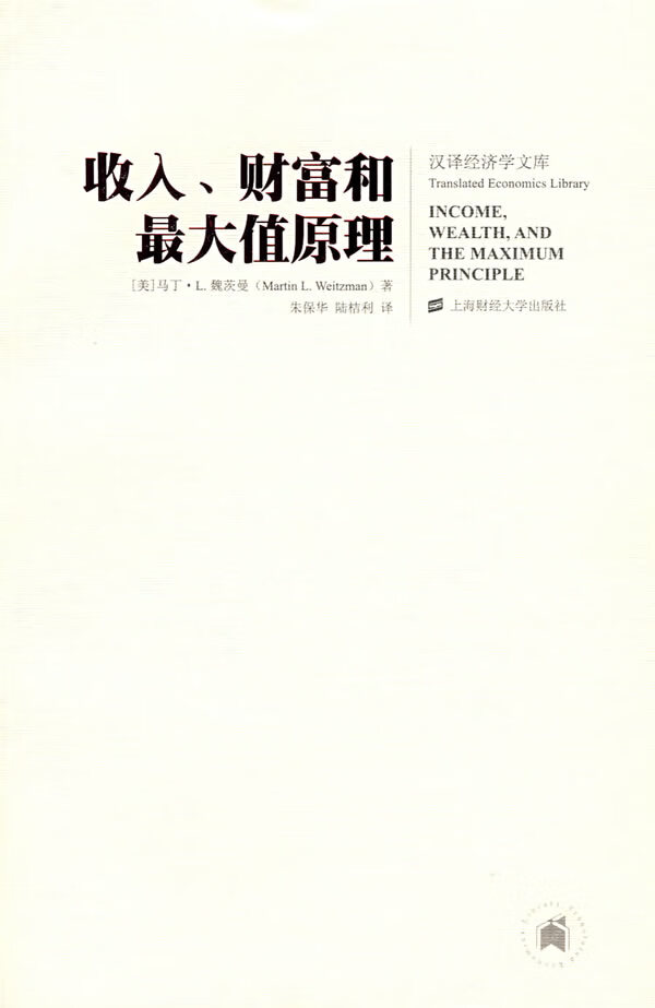 收入、财富与大值原理(引进版)【正版图书】