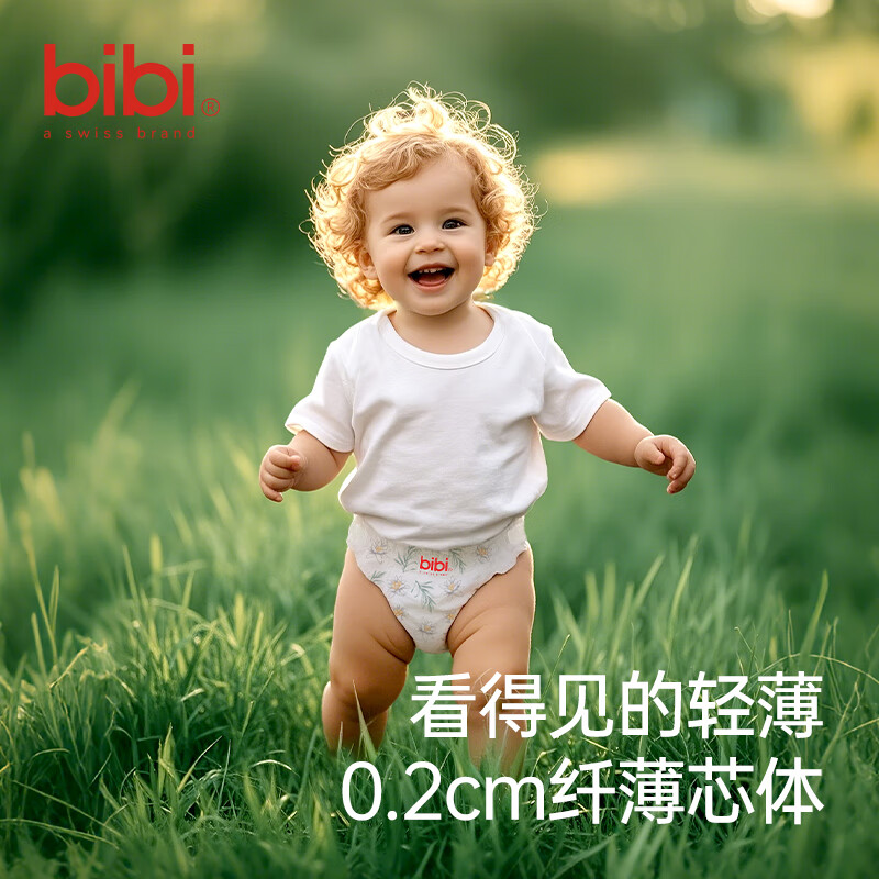 bibibibi纯净星球婴儿敏肌专用尿不湿干爽透气宝宝日夜用护臀尿裤 纸尿裤XL码68片