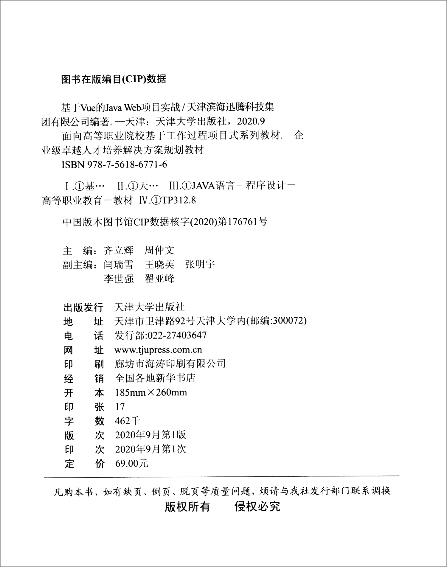 2020版（新版）基于Vue的JavaWeb项目实战