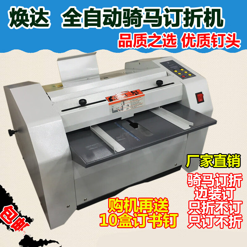 惠利得全自动zy-2订折机 骑马钉装订机 折页机 折页装订一体机a3钉折