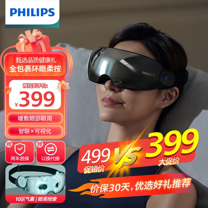 飞利浦（PHILIPS）眼部按摩仪 可视化护眼仪眼睛穴位按摩器蓝牙音乐睡眠眼罩缓解眼周疲劳国庆节送长辈节日礼物7101E