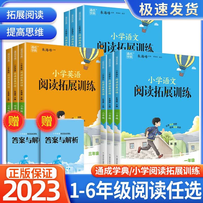 2023版小学英语语文阅读拓展训练一年级二年级三年级四年级五年级六年级上册英语语文阅读理解专项训练书同步练习册测试
