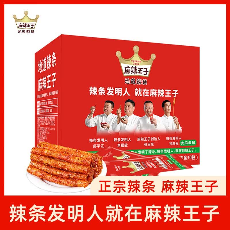 麻辣王子正宗辣条 办公室宿舍送女友休闲零食大礼包独立小包湖南辣条批发 微麻微辣1盒-550g（30小包）使用感如何?