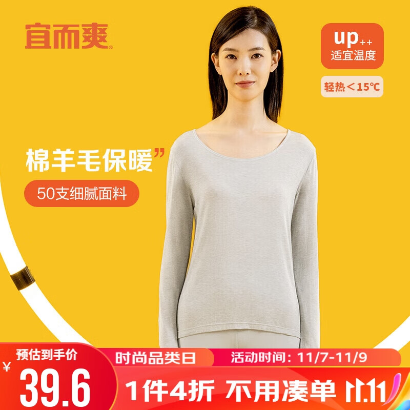 宜而爽秋衣女士隐形大圆领含绵羊毛薄款50支保暖上衣打底内衣怎么看?