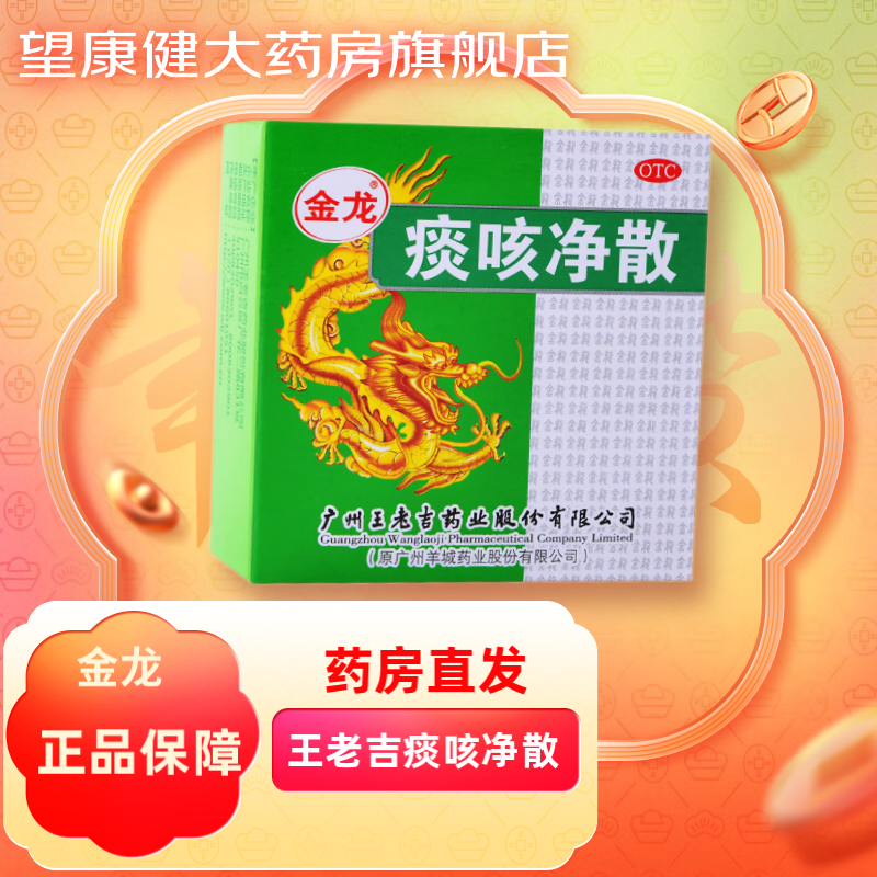 王老吉金龙痰咳净散6g 1盒装