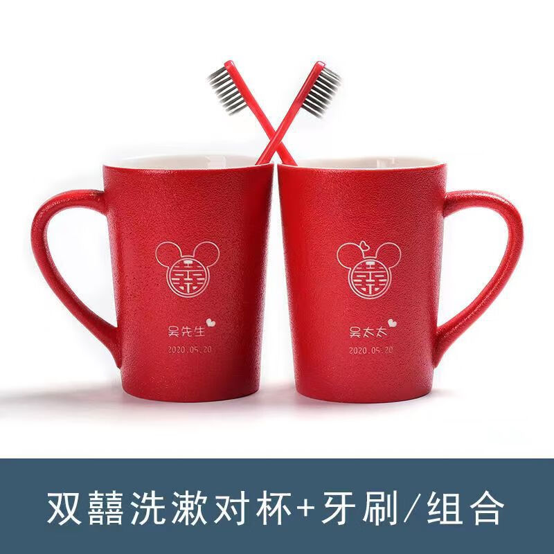红色杯子一对情侣漱口杯陪嫁用品婚庆 磨砂米奇喜模板一对(普通包装