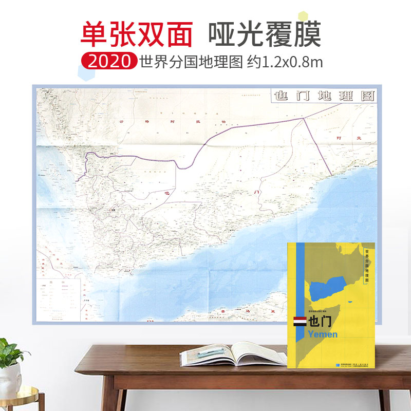 【超详版】也门 世界分国地理地图 星球版