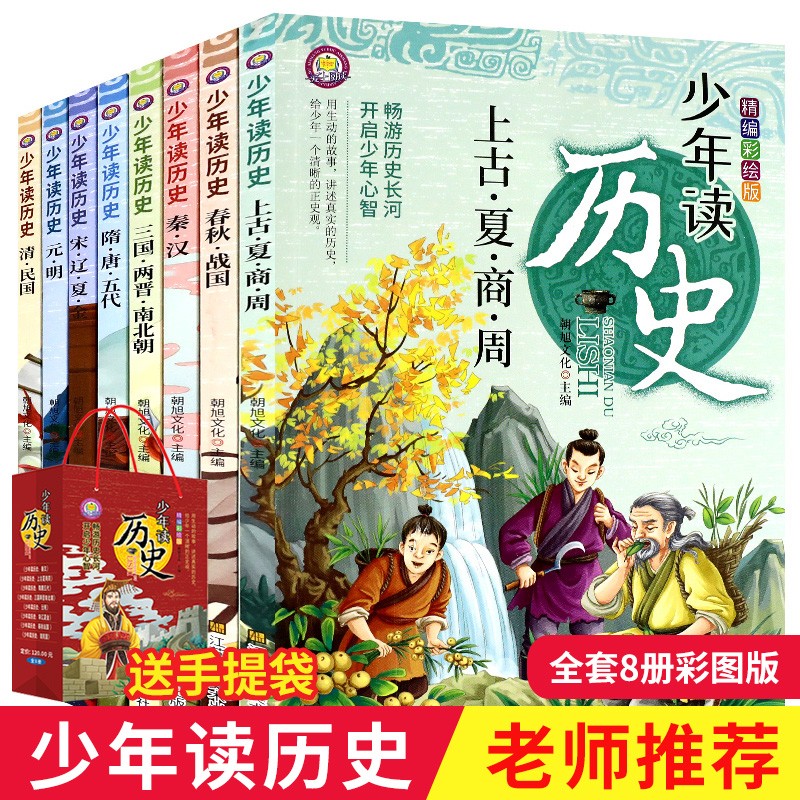 少年读史记正版全8册套装小学生版少儿版青少年版国学经典教育读本