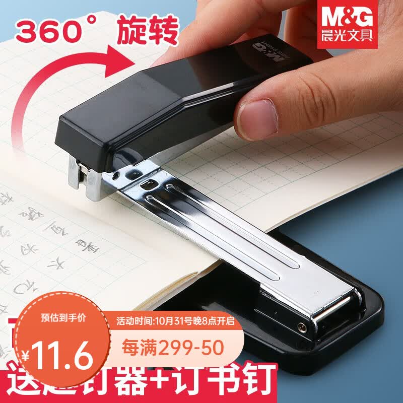 晨光（M&G）经典款可旋转订书机360度办公学生用多功能可订50页中缝省力订书机 可订50页-360度旋转【经典黑】 1个订书机怎么看?