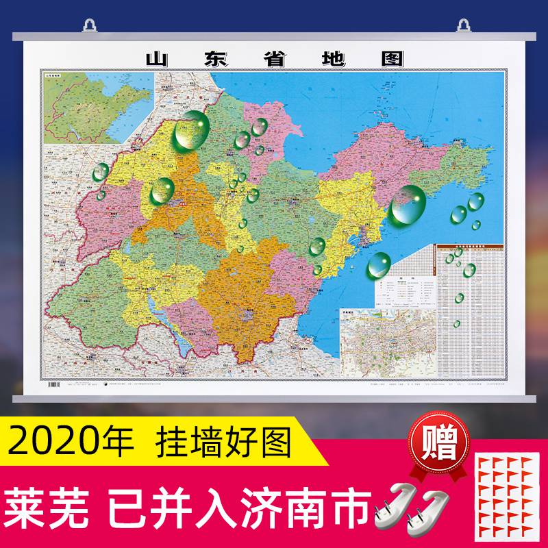 【挂墙有质感】2020全新版山东省地图挂图1.1*0.
