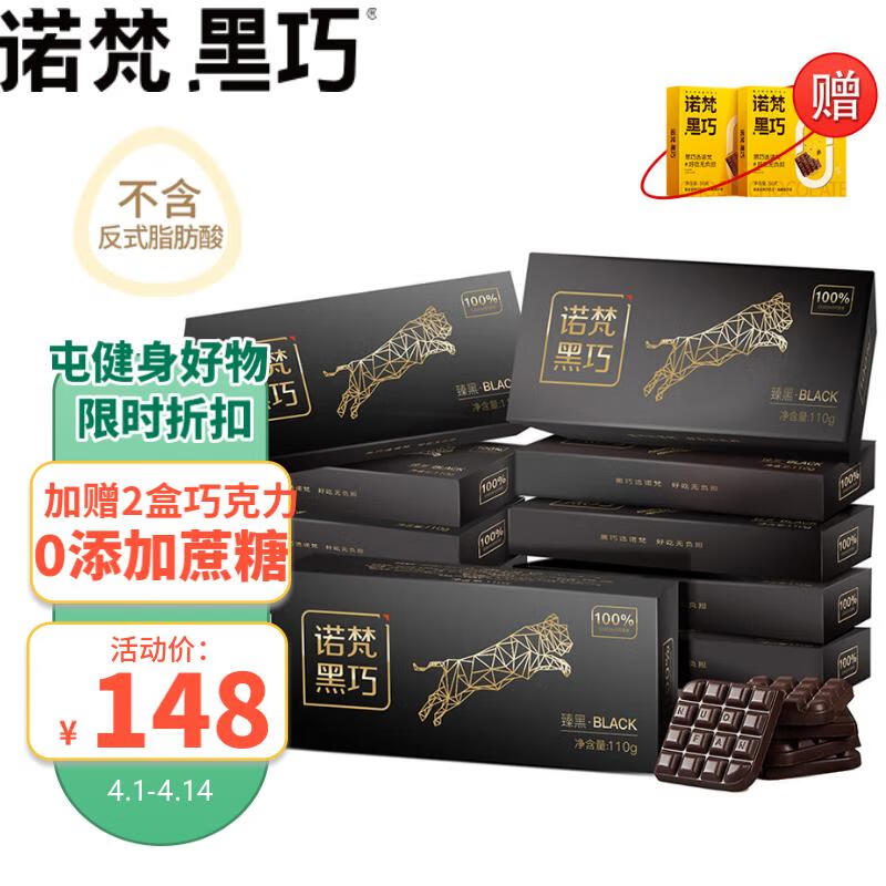 诺梵10盒装高纯黑巧克力100%逆天苦0添加蔗糖健身烘焙零食1216g
