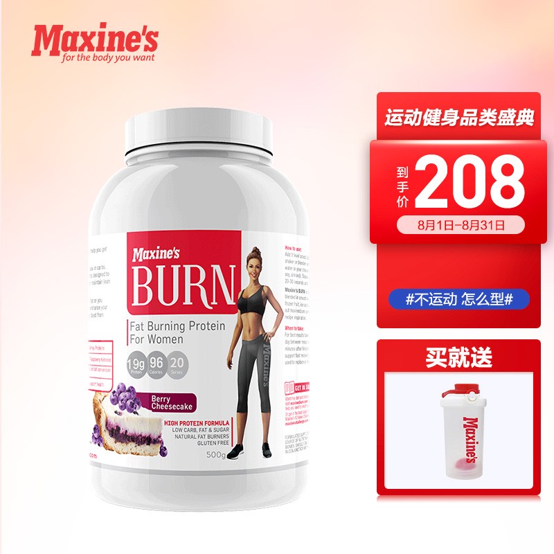 提高女性运动表现——Maxines女士运动健身蛋白粉价格走势和用户评测