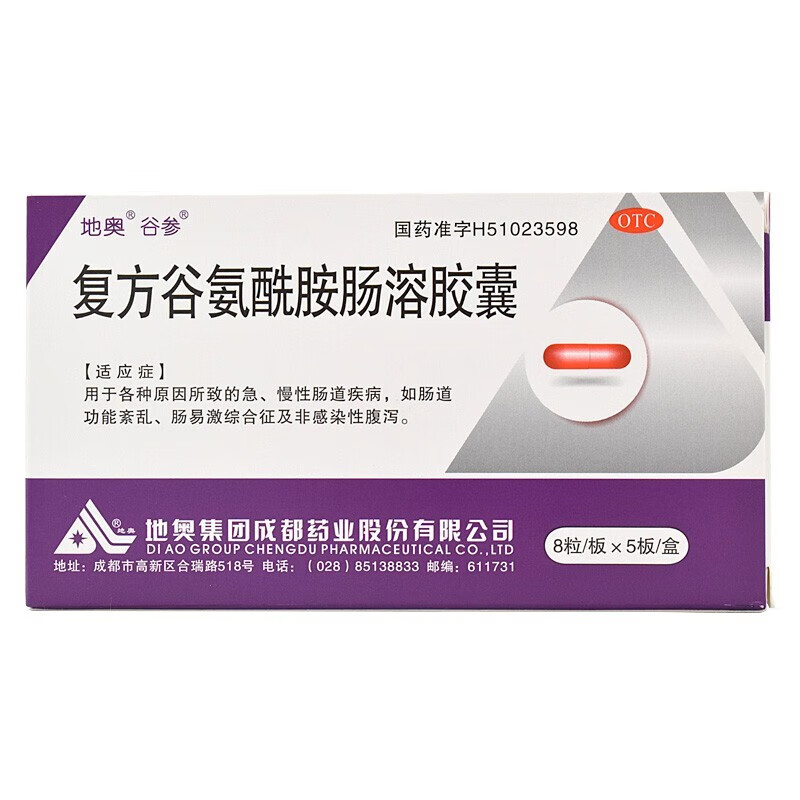 谷参 复方谷氨酰胺肠溶胶囊otc 8粒*5板 1盒装