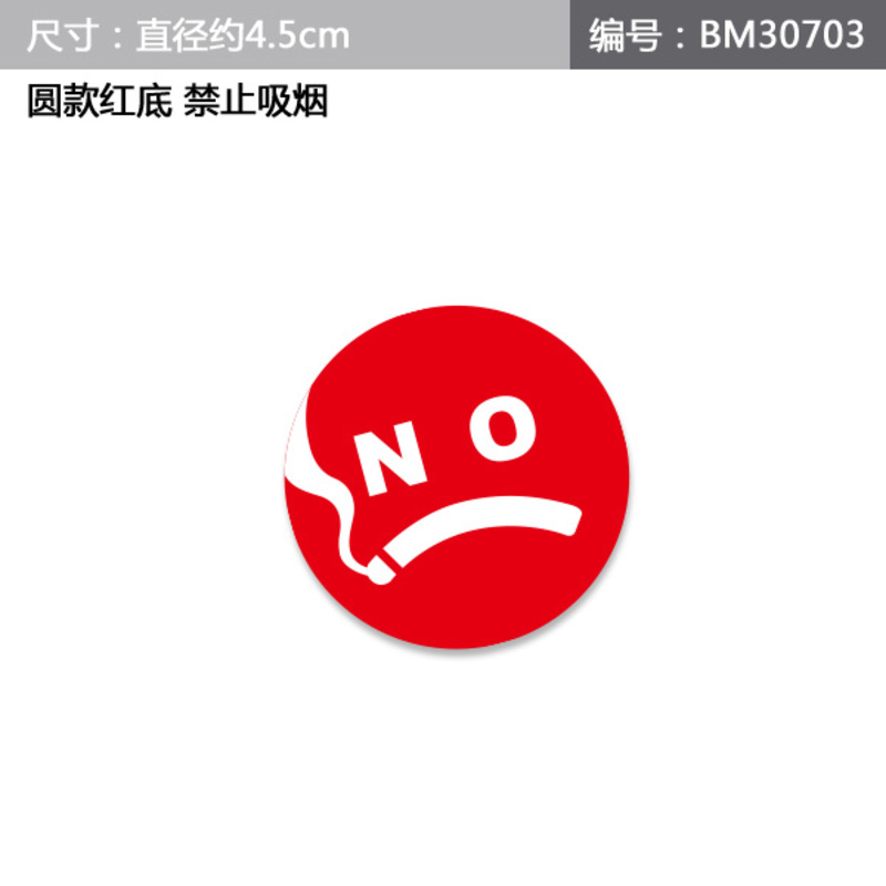 no smoking可爱搞笑警示贴 圆款红底禁止吸烟 bm30703