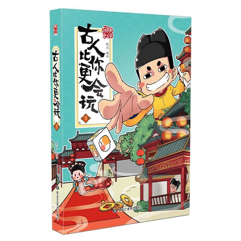 古人比你更会玩(3)