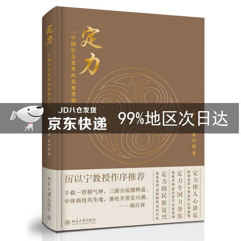 定力 中国社会变革的思想基础