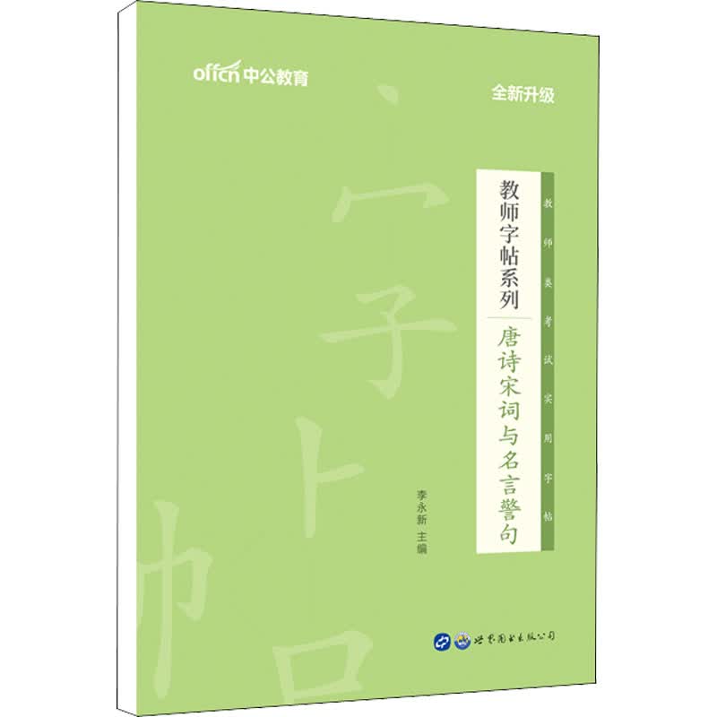 唐诗宋词与名言警句 图书