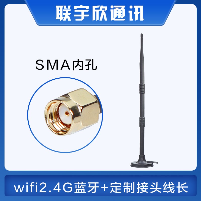2.4g吸盘外置无线wifi路由器天线外接延长线增强全向高增益蓝牙 2.