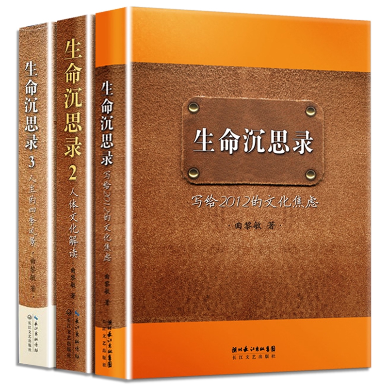 生命沉思录 全3册