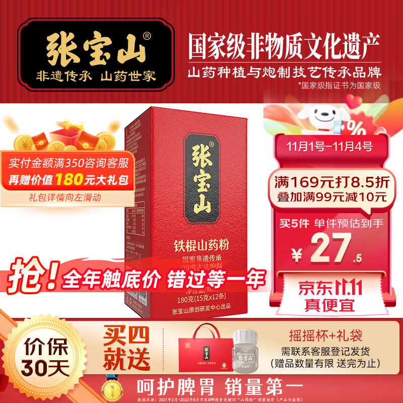 张宝山 铁棍山药粉180g  怀山药早餐代餐粉熟粉山药干粉 老年人营养品使用感如何?