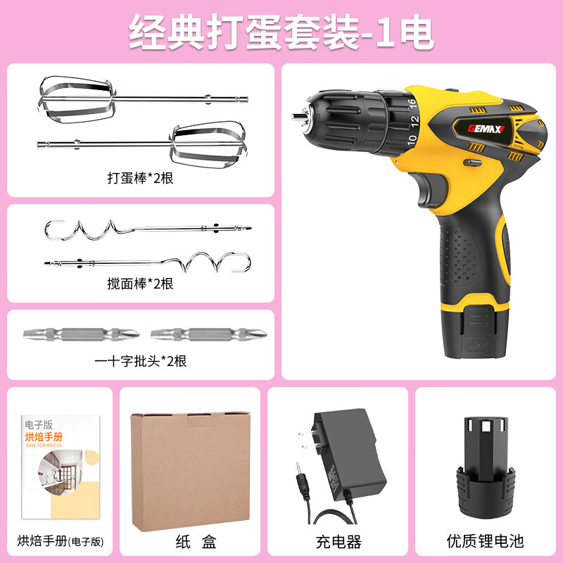 电钻迷你奶油搅拌器烘焙电动打蛋机和面打发器小型 经典打蛋套装1电池