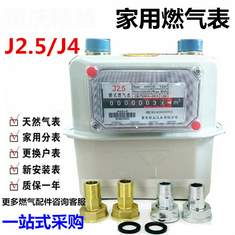 家用天然气表煤气表膜式燃气表流量表分表 j2.5左进气(不含接头 垫片)
