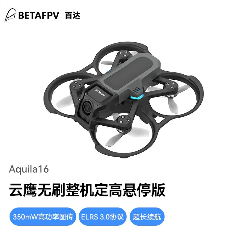 BETAFPV Aquila16��ӥ ��Խ�����������ż�FPV��Խ������ Aquila16��ˢ����
