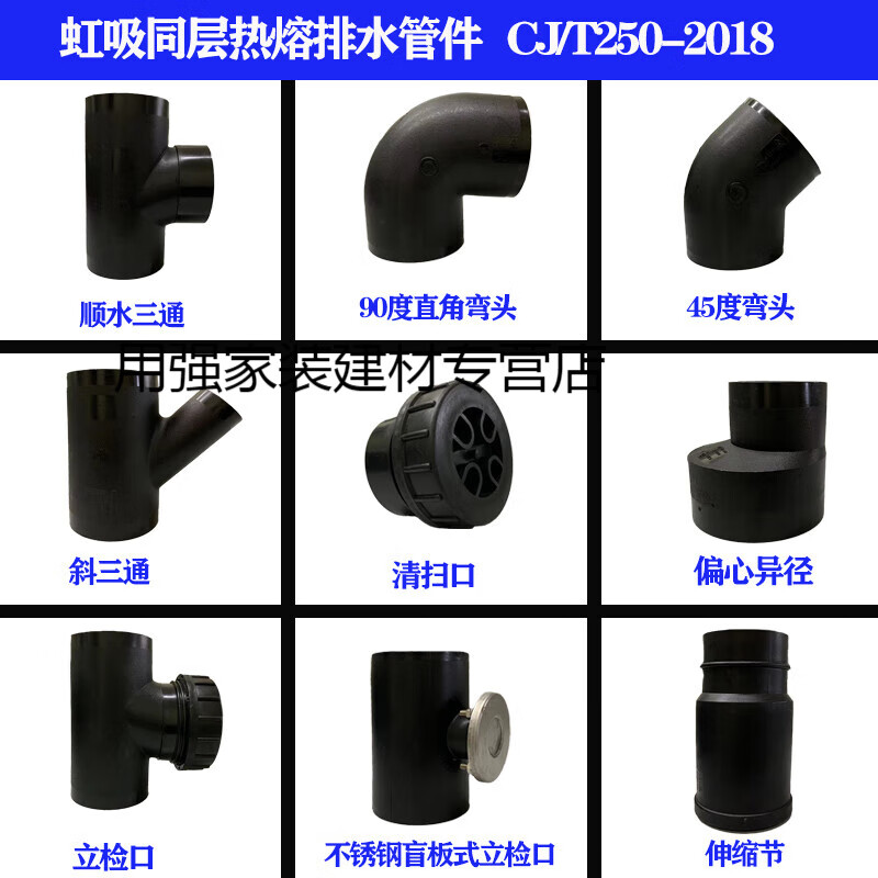 福西西hdpe虹吸热熔斜三通偏心异径直接热熔顺水三通伸缩节虹吸雨水