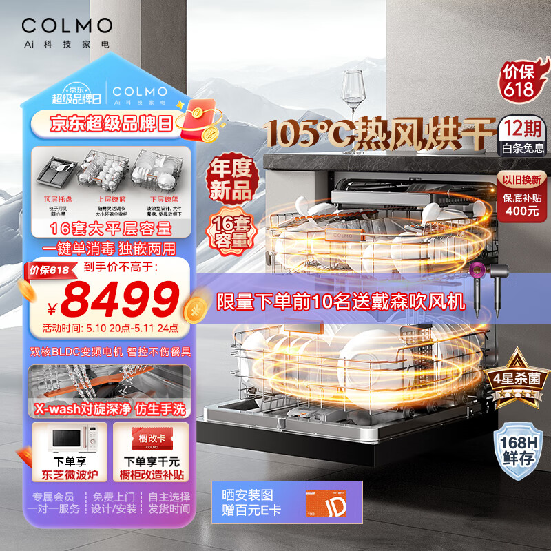 COLMO【筑境】黑珍珠洗碗机DG16 嵌入式台式16套大容