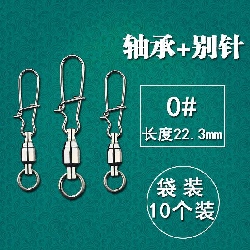 饷亨高速轴承转环路亚旋转别针不锈钢连接器路亚海钓小配件 0#轴承