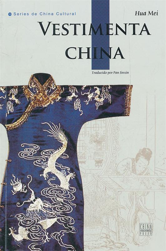 中国服饰